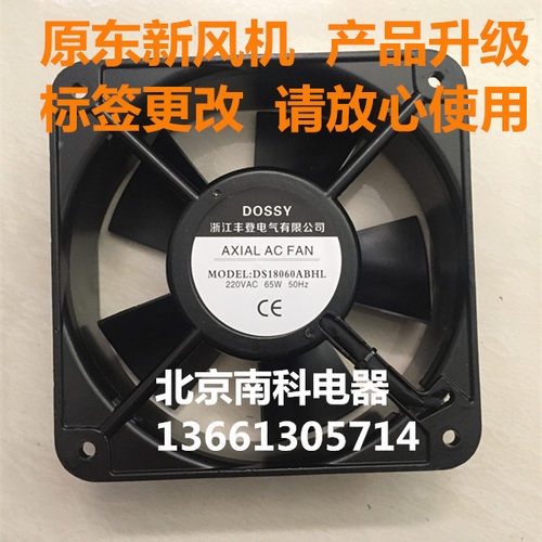 丰登（原东新）DOSSY 轴流风机 DS18060ABHL 220V 380V 散热风扇