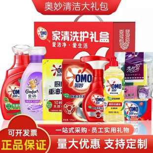 奥妙洗衣液礼盒实用大礼包日用品清洁套装慰问礼品员工节日福利