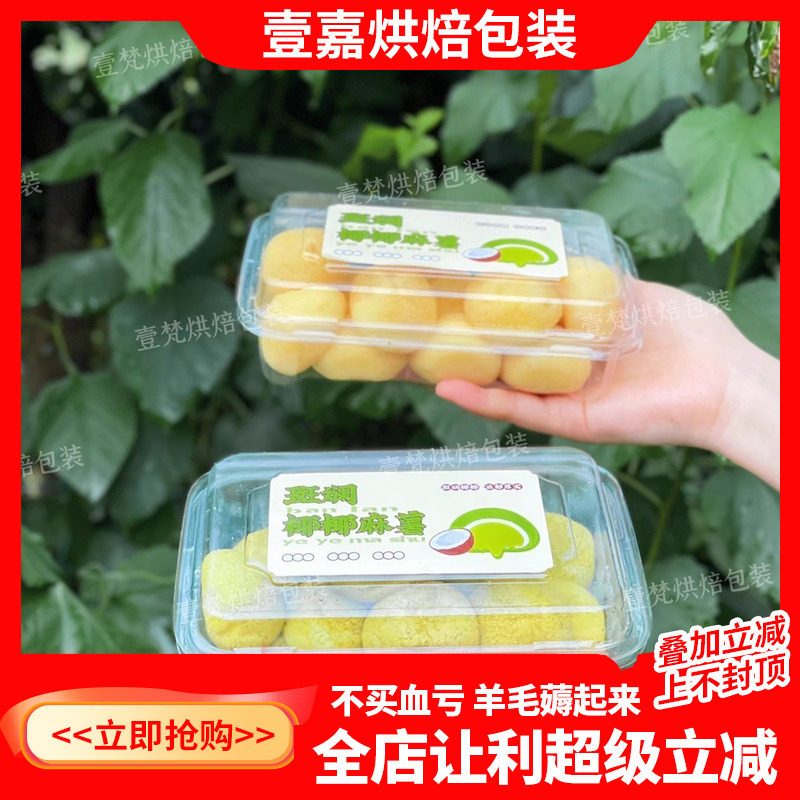 烘焙包装网红同款抹茶斑斓椰椰爆浆麻薯海盐芝士甜品盒防雾吸塑盒,厨房/烹饪用具,点心包装盒/包装袋,淘宝优惠券,粉丝福利购,淘宝优惠卷