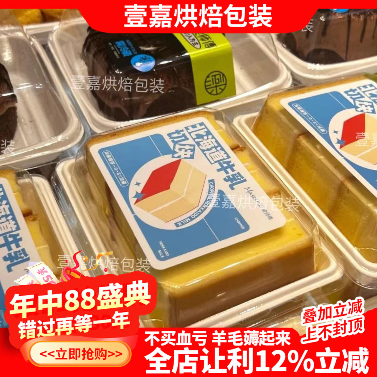 烘焙包装网红款北海道牛乳切块蛋糕乳酪瑞士虎皮卷西点甜品包装盒