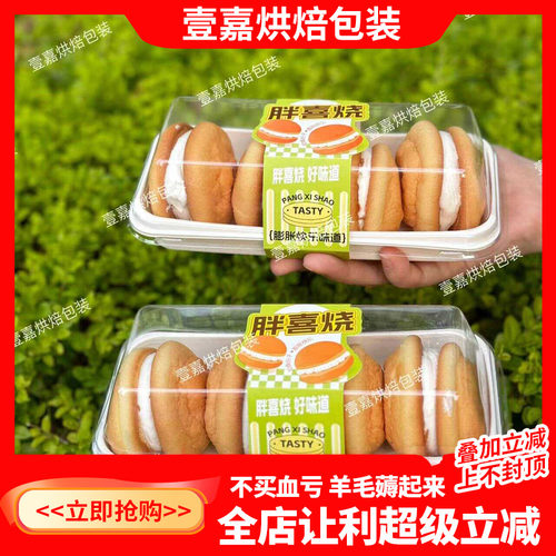 烘焙包装浮云卷胖喜烧