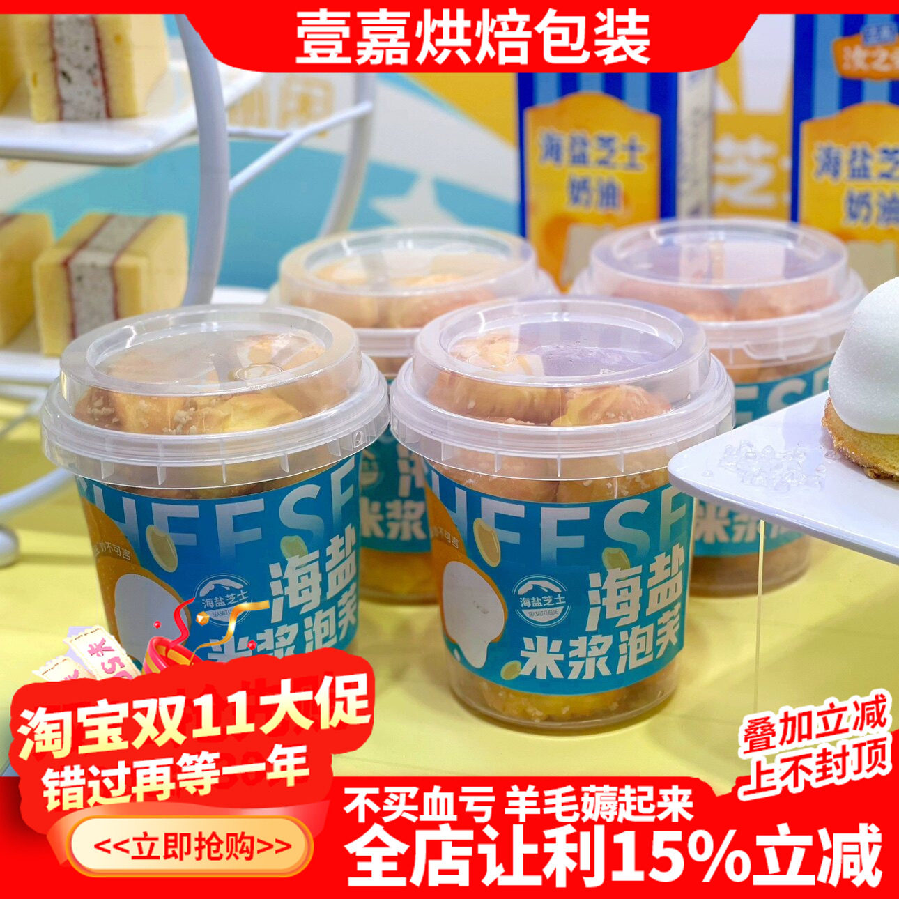 立高新品海盐米浆泡芙桶泡芙麻薯包装盒泡芙手拎桶打包盒送配方