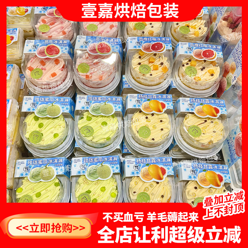 烘焙包装网红新款杨枝甘露芭乐蜜瓜血橙口味冰淇淋蛋糕防雾蛋糕盒