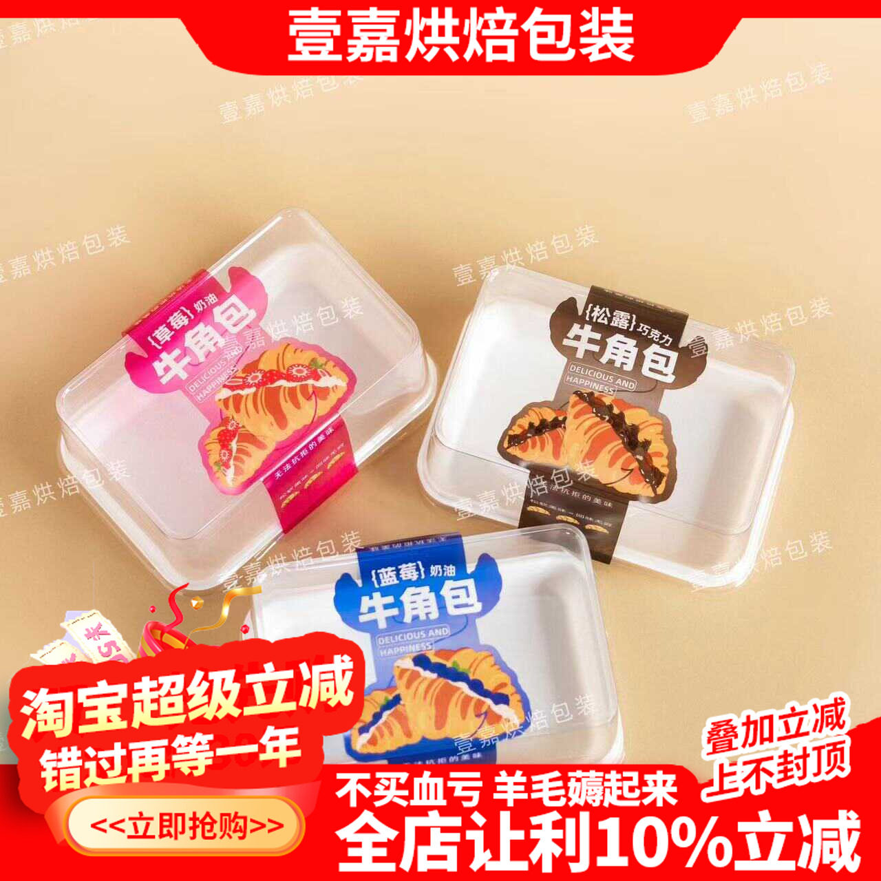 烘焙包装牛角包装盒黑松露巧克力草莓蓝莓味提拉米苏西点甜品盒