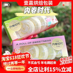 烘焙包装内卷系列蛋糕包装盒梦龙卷红丝绒味甜品盒子抹茶毛巾卷