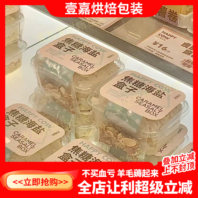 烘焙包装北海道焦糖海盐提拉米苏