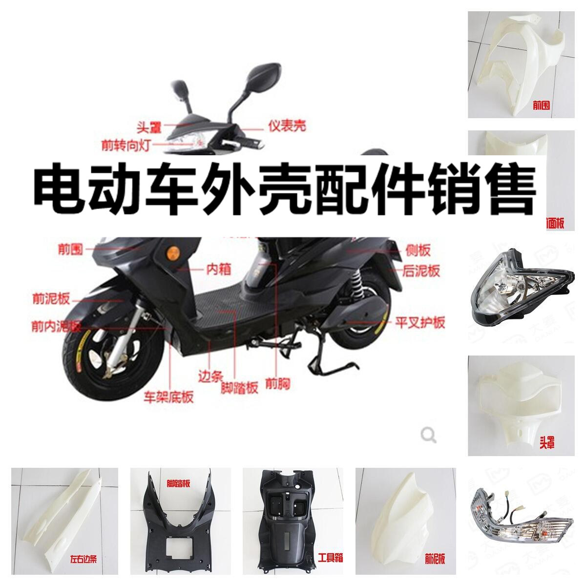 大环聚英精鹰宇鹰佳鹰小讯鹰电动车配件外壳子雅迪豪战60爱玛力鹰