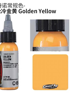 异绣堂纹身器材 进口色料一盎司伊特诺若 冷金黄色 GOLDEN YELLOW