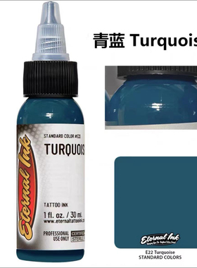 异绣堂纹身器材 进口纹身色料一盎司伊特诺若青蓝色Turquoise