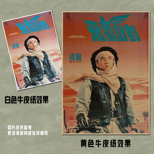 香港老电影画报-3经典8090怀旧影视电视牛皮纸海报墙贴画酒吧餐厅