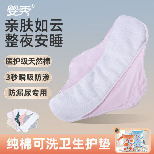 【医护级天然棉】可洗护垫卫生巾