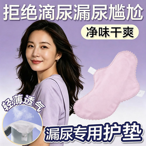 夏透气轻薄漏尿专用护垫可水洗