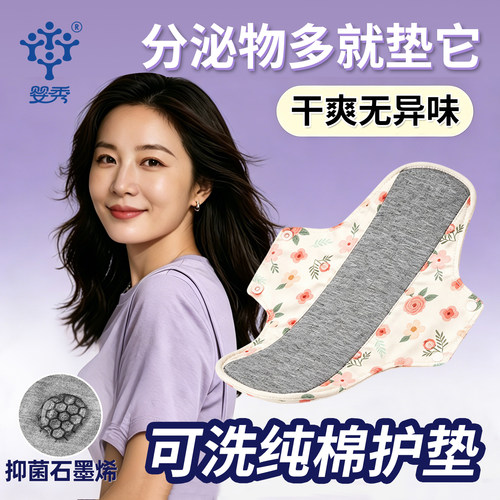 分泌物多就垫它#可水洗纯棉护垫