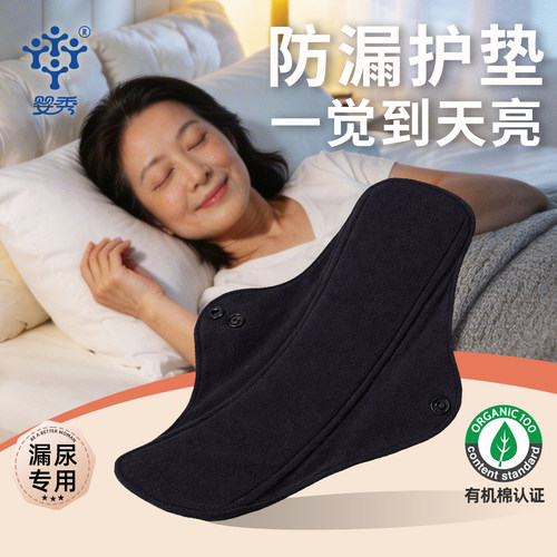 睡眠专用老人轻薄透气防漏护垫