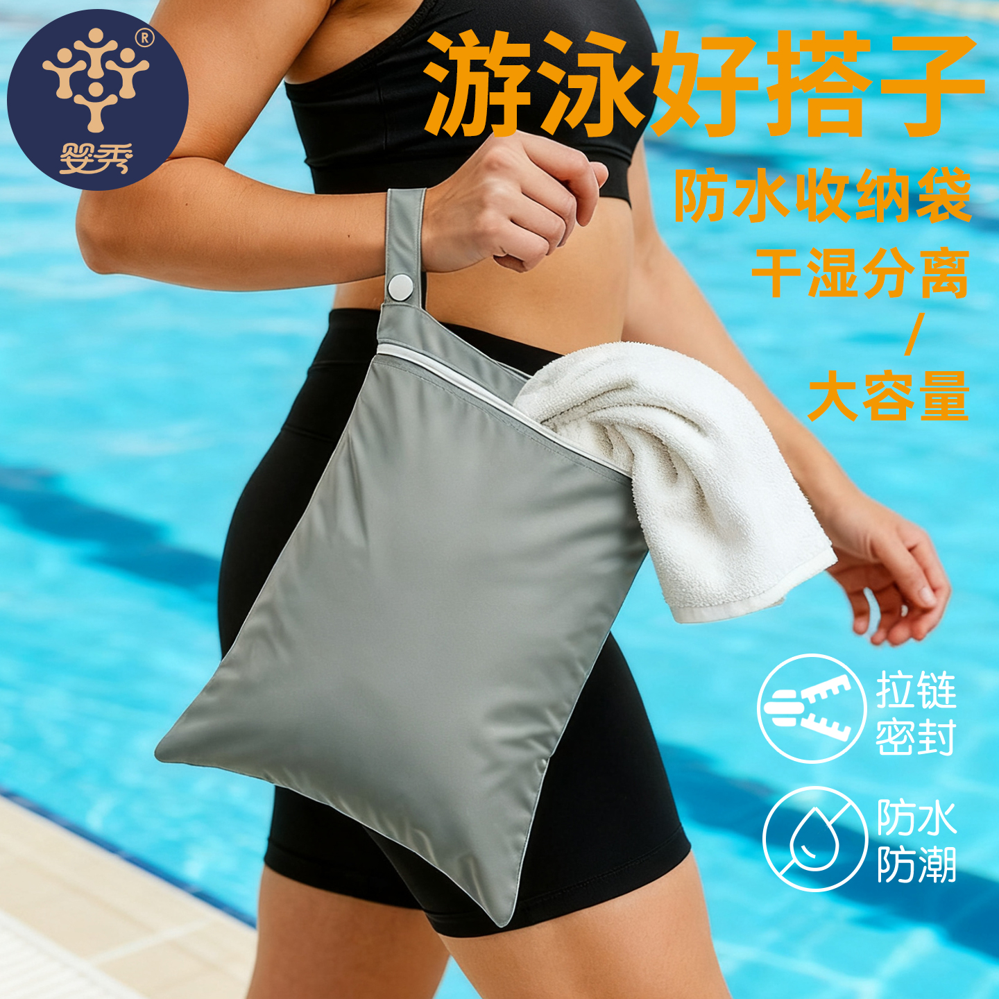游泳好搭子！便携防水衣物收纳袋