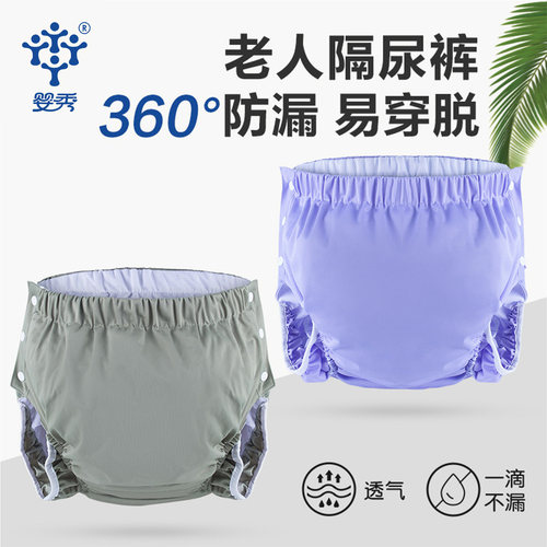 老人布尿裤可水洗偏瘫卧床
