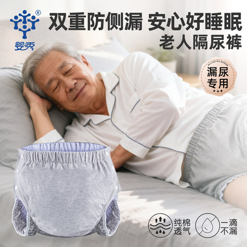 #老人不起夜神器#隔尿内裤纯棉