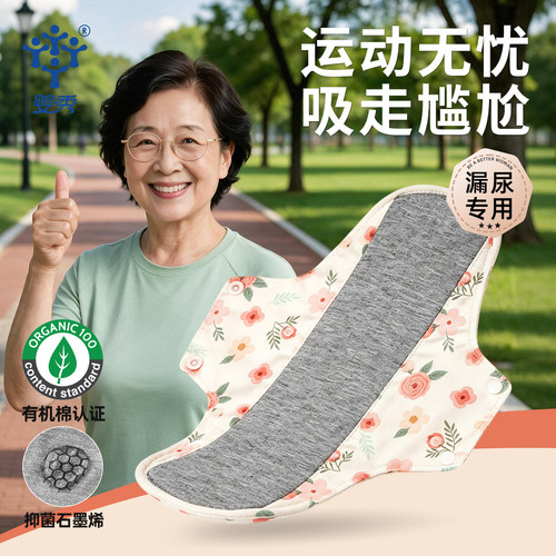 运动漏尿#中老年纯棉防漏尿护垫