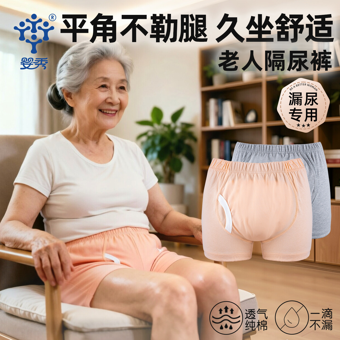 婴秀老年人防漏尿内裤平角可水洗拉拉裤纯棉纸尿裤失禁成人隔尿裤