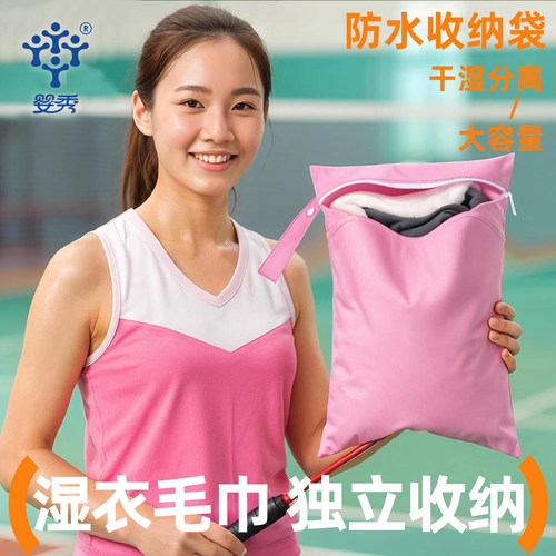 运动好搭子！干湿分离衣物收纳袋