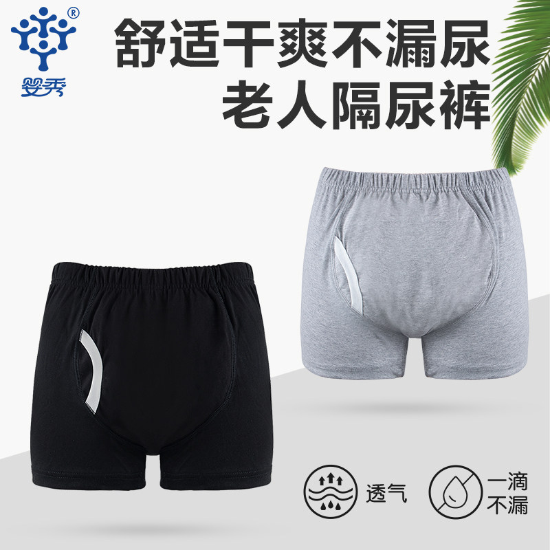 老人尿布裤纯棉平角内裤防漏尿不湿男女大小便失禁四角隔尿裤成人,女士内衣/男士内衣/家居服,男平角内裤,淘宝优惠券,粉丝福利购,淘宝优惠卷