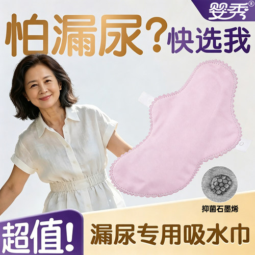 怕漏尿#轻薄漏尿专用护垫可水洗