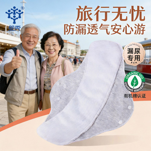 【中老年旅行必备】防漏尿护垫