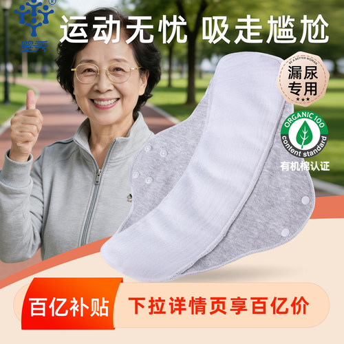 【运动不移位】内裤隔尿垫纯棉