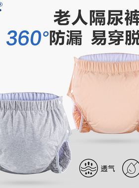 老人隔尿裤可水洗偏瘫卧床失禁专用尿布裤尿不湿拉拉裤成人布尿裤