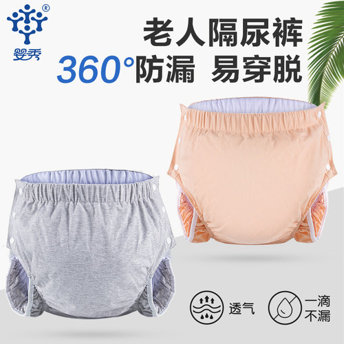 【月嫂推荐】防侧漏老人隔尿裤棉