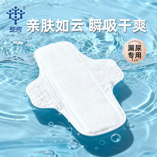 透气舒适#纯棉可水洗防漏护垫