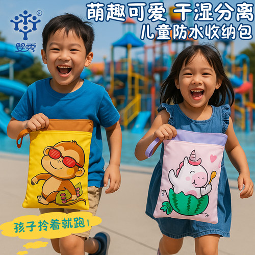 【玩水收纳】儿童游泳防水收纳袋