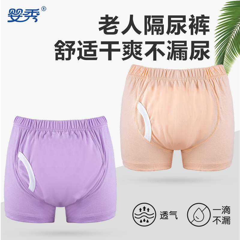 老人隔尿裤纯棉平角内裤防漏尿不湿男女大小便失禁四角尿布裤成人