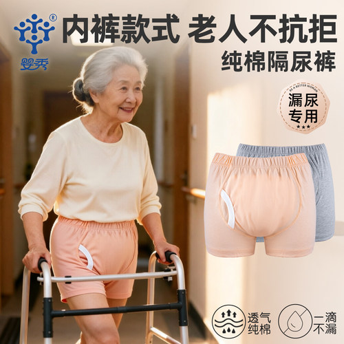婴秀纯棉可洗防漏尿平角裤