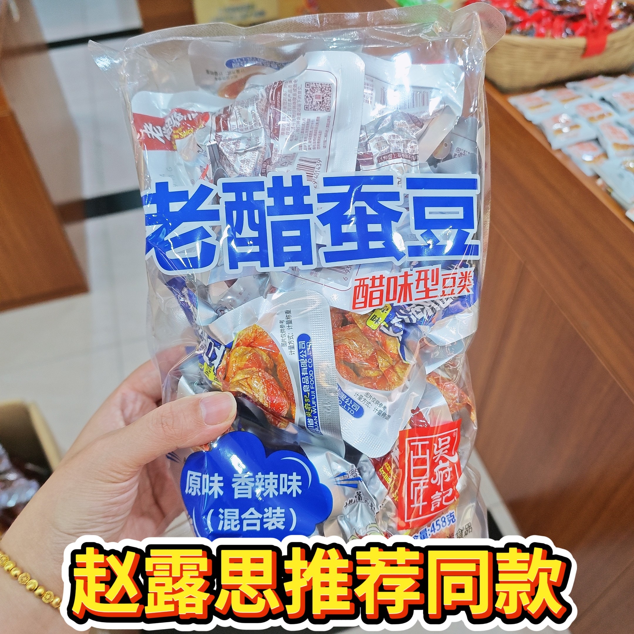 百年吴府记老醋蚕豆500g成都特产香辣怪味糖醋胡豆兰花豆小包装