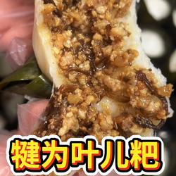 乐山特色犍为清溪王五孃叶儿粑猪儿粑芽菜猪肉糯米纯手工制作包邮