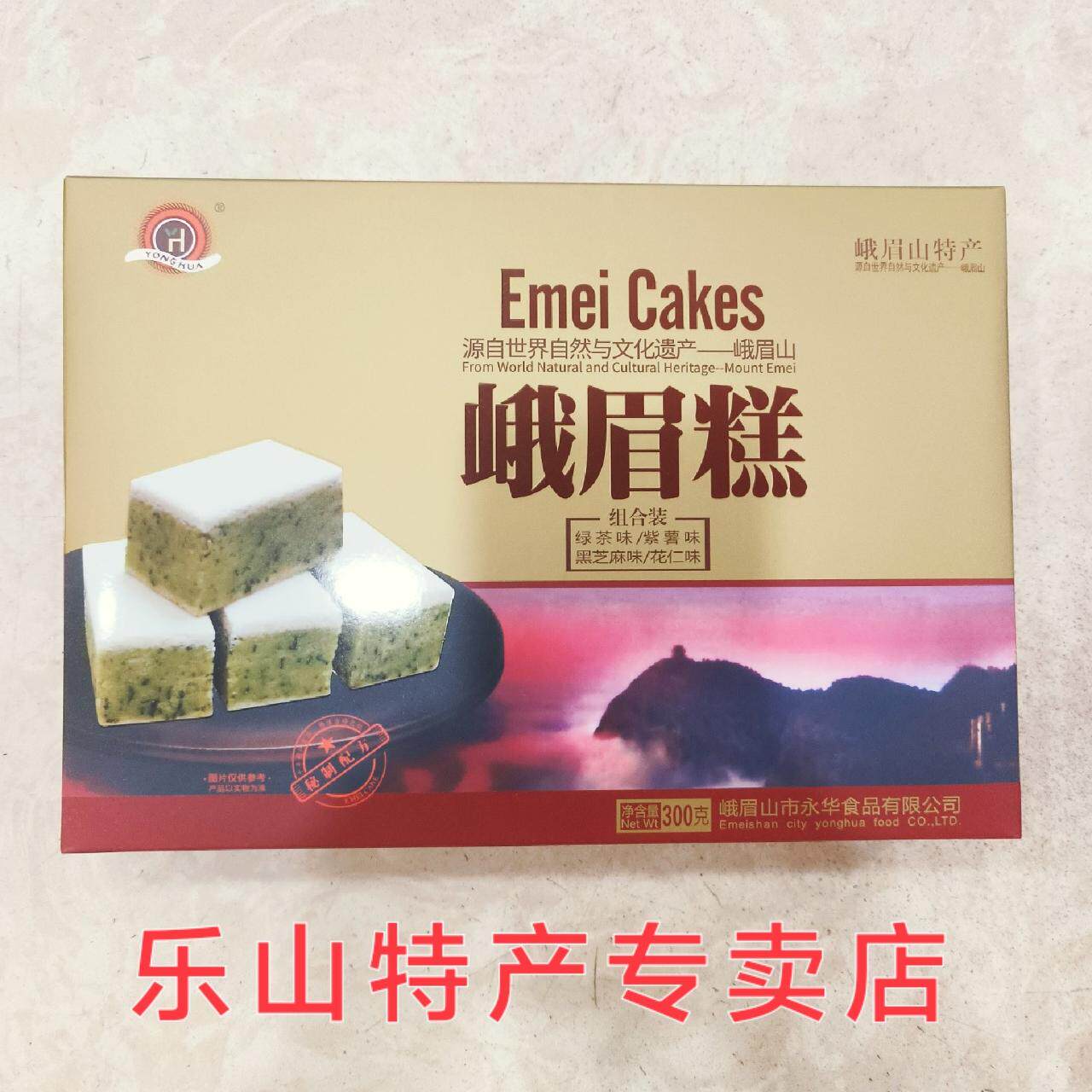 四川乐山特产 永华峨眉糕组合糕300g大礼盒 紫薯芝麻糕1盒4个口味