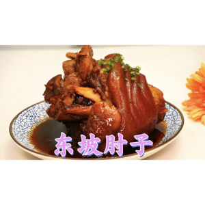 四川眉山特产东坡肘子礼盒1.25千克肉烘肘姜汁麻辣味罐头馈赠礼品