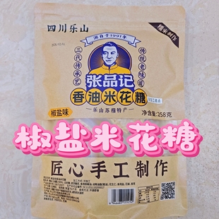 四川乐山特产张品记苏稽香油米花糖258克椒盐味米花糖传统手工作