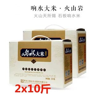 2025年新米年响水大米 10kg 正宗东北黑龙江宁安石板真空包装