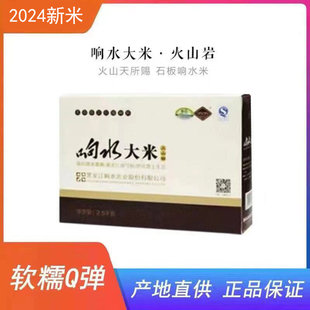 响水大米-火山岩正宗东北黑龙江镜泊湖响水石板大米2.5kg包邮