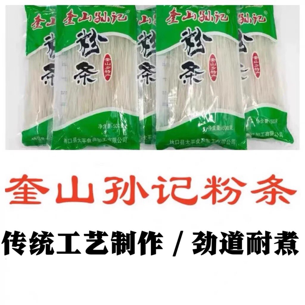 奎山粉条东北黑龙江林口奎山孙记土豆粉条马铃薯粉炖菜火锅专用
