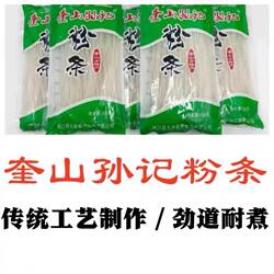 奎山粉条东北黑龙江林口奎山孙记土豆粉条马铃薯粉炖菜火锅专用