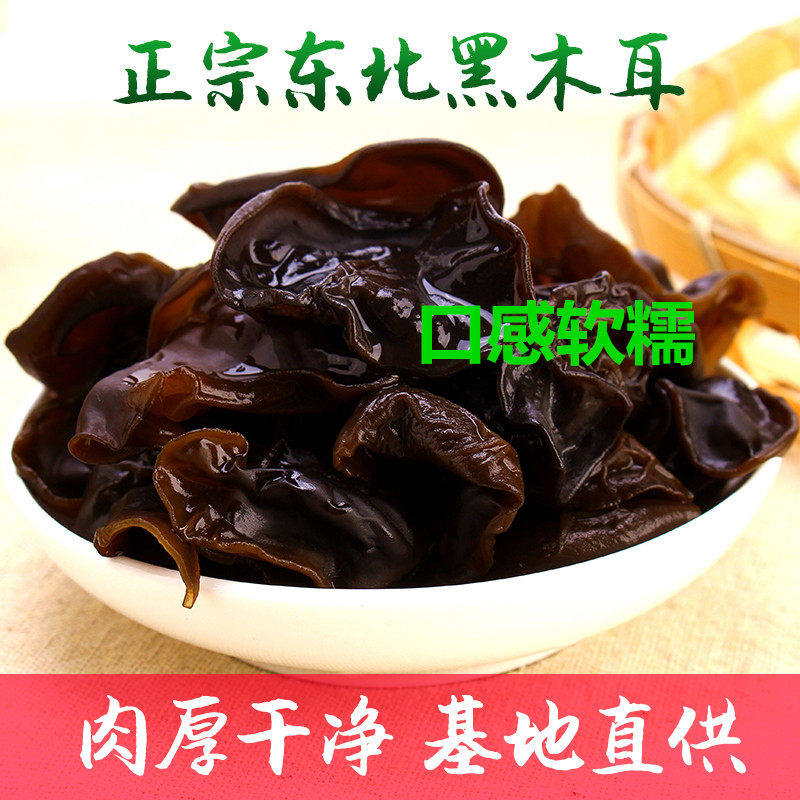 东北黑木耳特级东宁黑山秋木耳特产干货野生无根包邮小婉耳250g