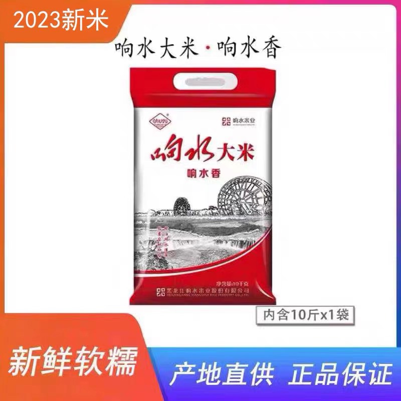 2023年新米东北黑龙江宁安石板大米响水大米—响水香5kg10斤包邮 粮油调味/速食/干货/烘焙 大米 原图主图