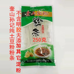 奎山粉条正宗东北林口奎山孙记粉条纯手工土豆粉250克满6袋包邮
