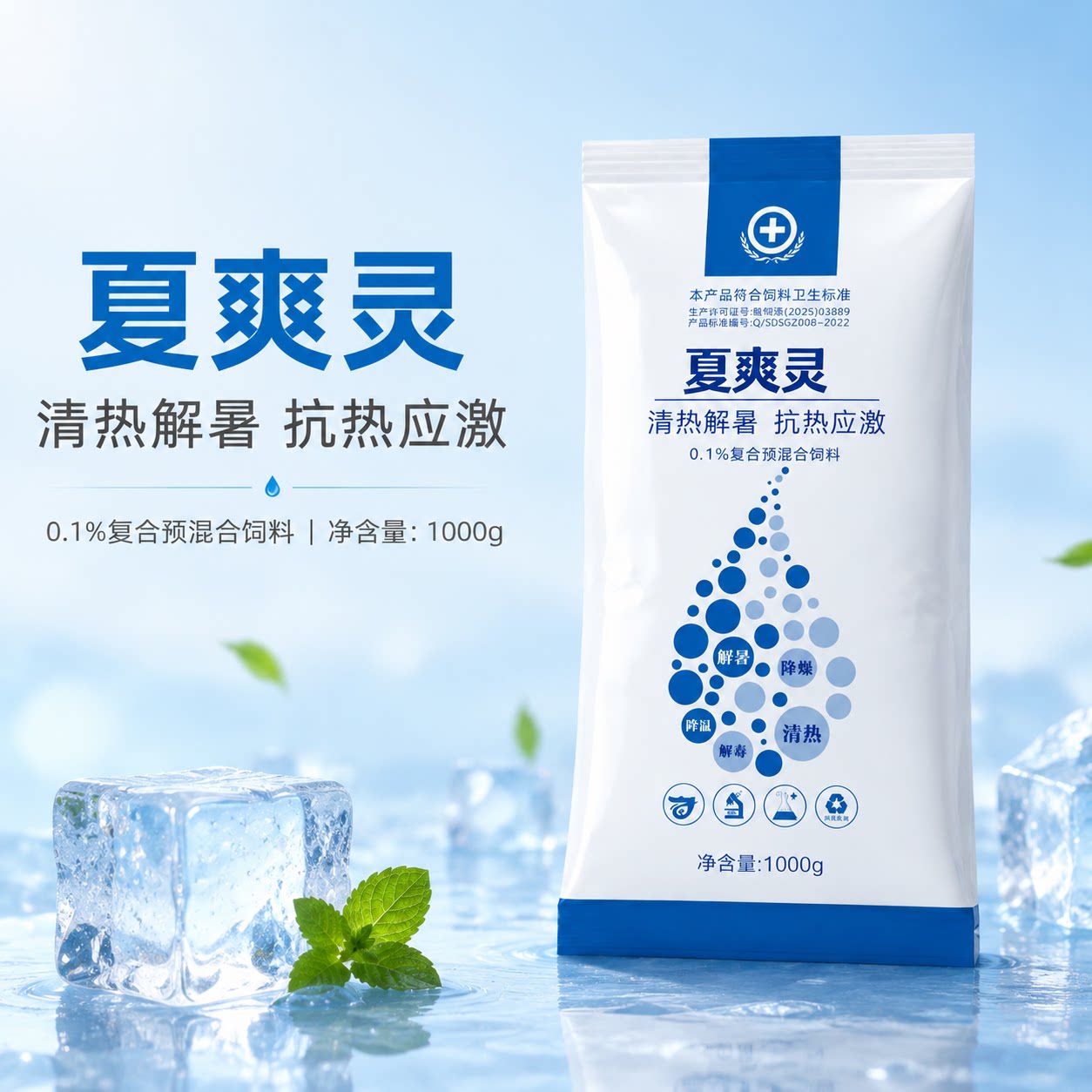 兽用清爽一夏冰爽解暑降温抗应激增食欲保仔猪牛羊鸡鸭鹅清凉一夏