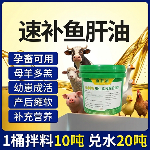 兽用浓缩型双效速补鱼肝油电解多维蛋鸡鸭鸽禽母猪仔猪犊牛羊