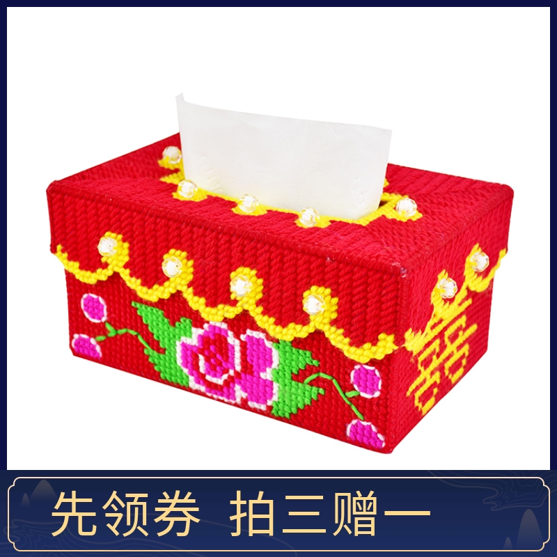 三心婚庆专用纸纸盒十字绣抽盒