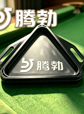 腾勃中式黑八三角架加托盘台球桌收球器集球器美式九球摆球三角框